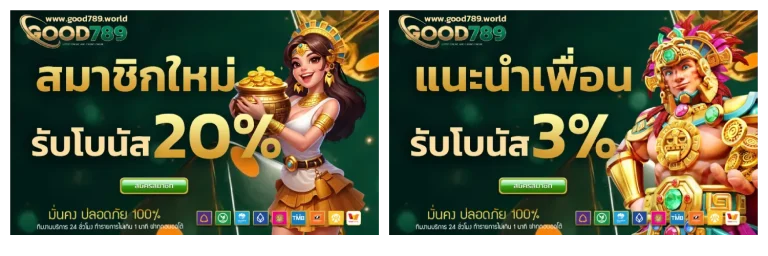 เว็บ good789