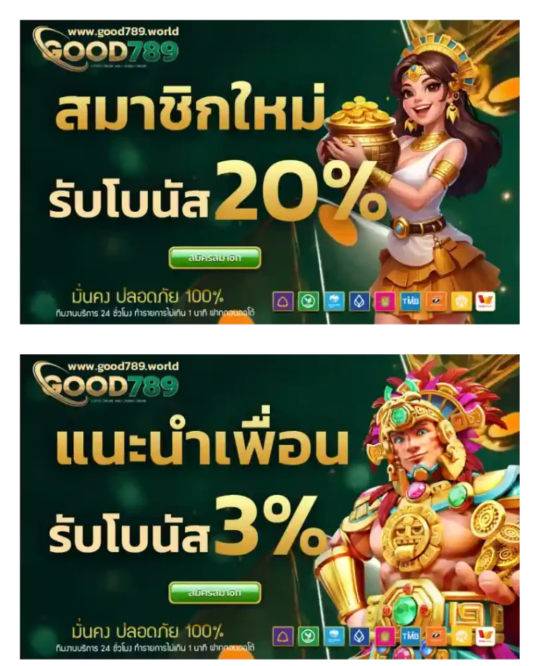 เว็บ good789
